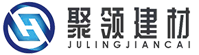 湖南聚領(lǐng)建材有限公司
